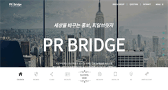 Desktop Screenshot of pr-bridge.co.kr